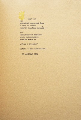 Айги. Париж: Дронников-Коновалов , 1998.